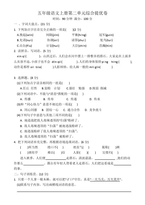 五年级语文上册第二单元综合提优卷(含答案)