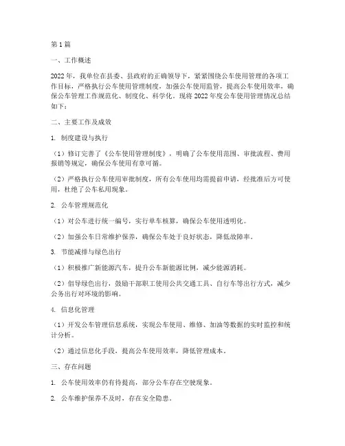 公车使用管理年度总结(3篇)