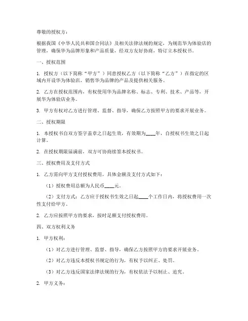 华为体验店授权书