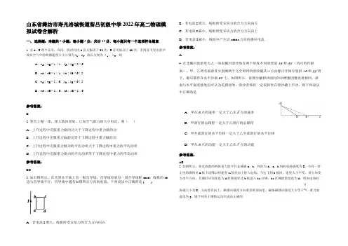 山东省潍坊市寿光洛城街道留吕初级中学2022年高二物理模拟试卷含解析