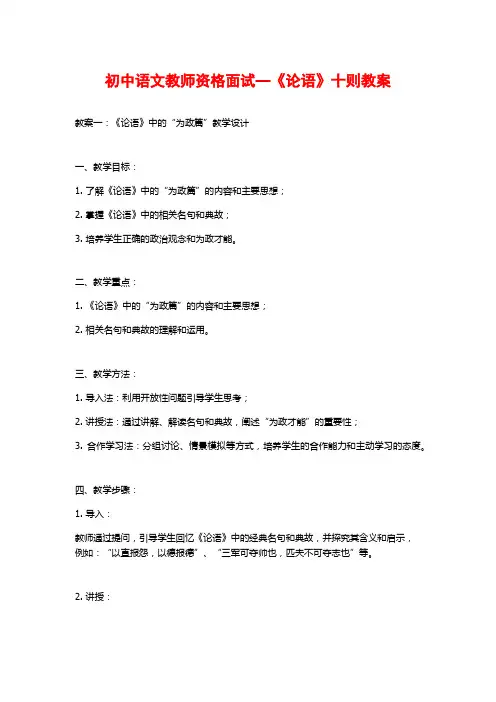 初中语文教师资格面试—《论语》十则教案