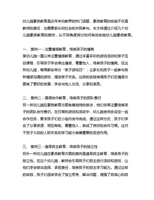 幼儿园实施素质教育的案例分享 幼儿园素质教育
