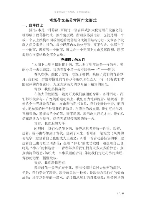 考场作文高分常用作文形式