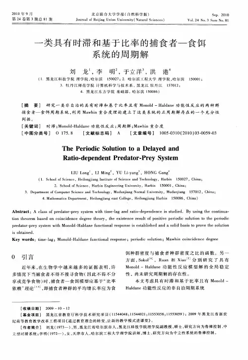 一类具有时滞和基于比率的捕食者—食饵系统的周期解