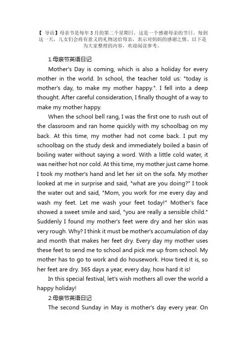 母亲节英语日记【10篇】