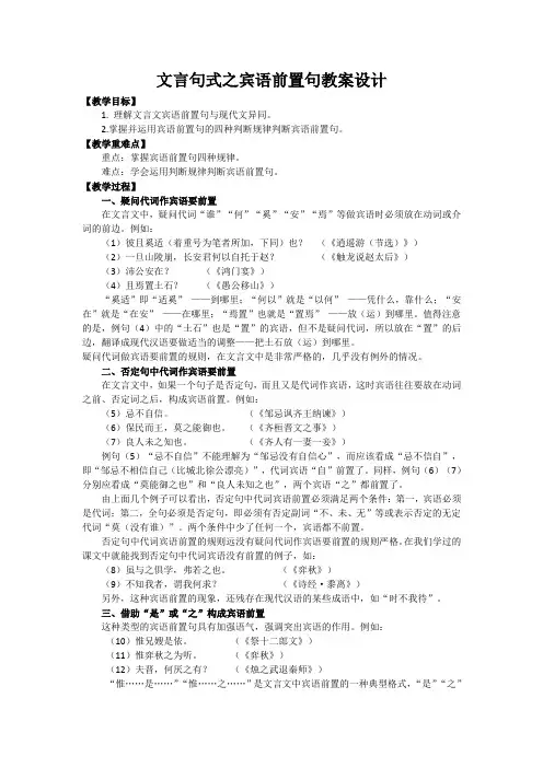 文言句式之宾语前置句教案设计