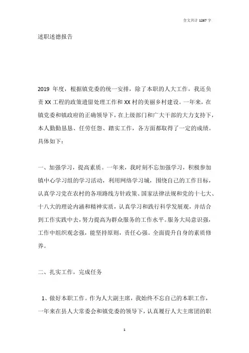 乡镇人大主席述职述廉报告