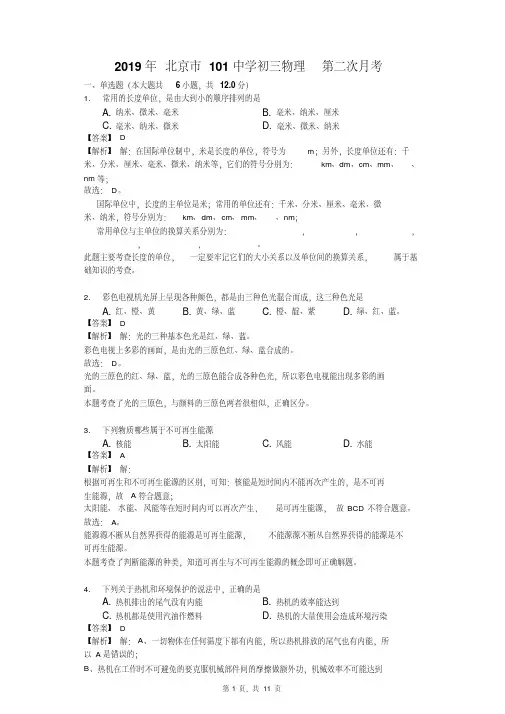 2019年北京市101中学初三物理第二次月考