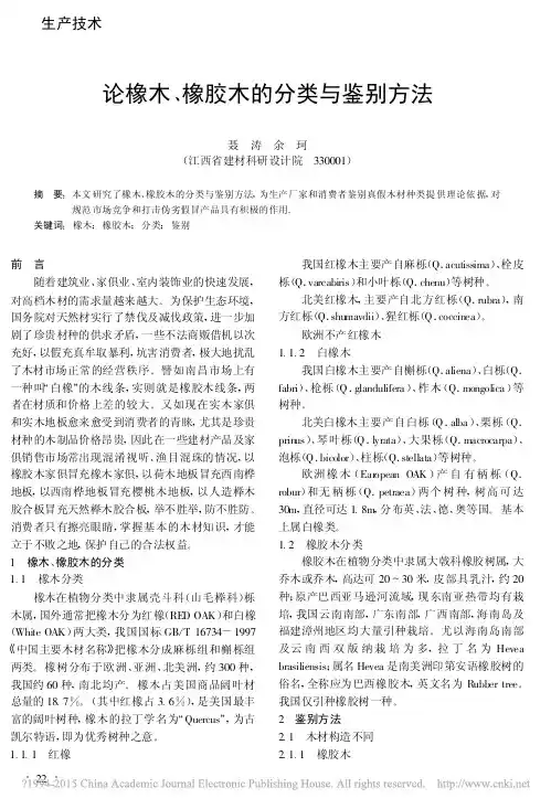 论橡木橡胶木的分类与鉴别方法