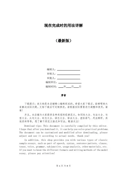 现在完成时的用法详解