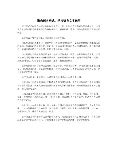 聚焦语言形式,学习语言文字运用