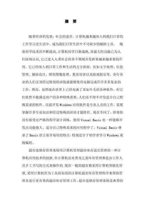 超市进销存管理系统设计论文
