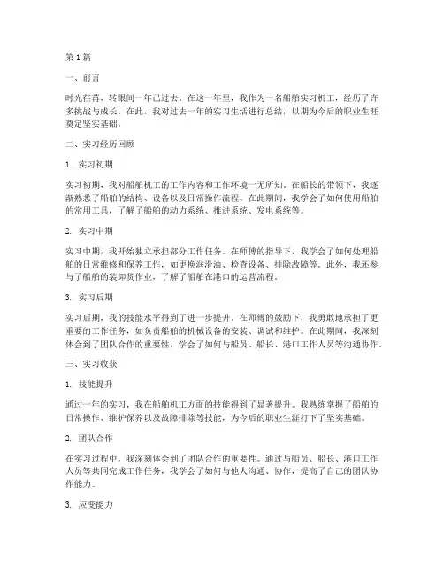 船舶实习机工年度总结(3篇)