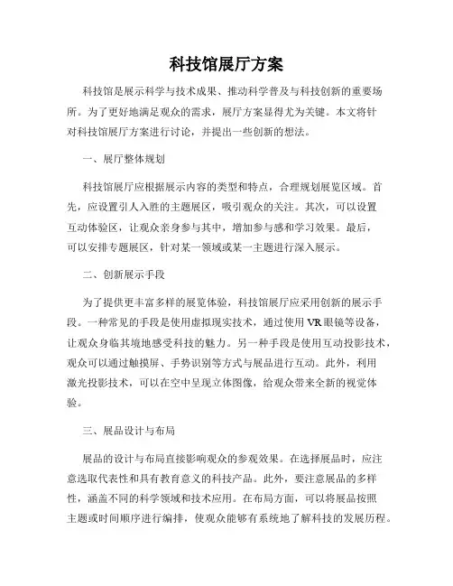 科技馆展厅方案