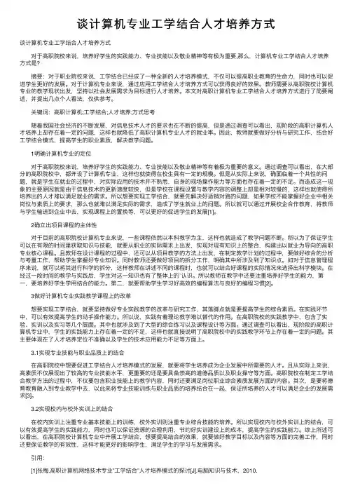 谈计算机专业工学结合人才培养方式