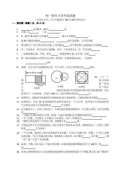 初一新生摸底考试数学试题及答案