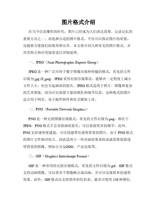 图片格式介绍