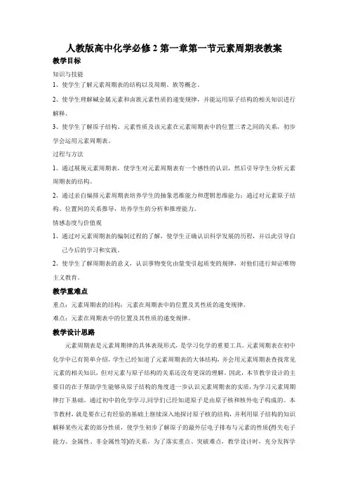 人教版高中化学必修2第一章第一节元素周期表教案