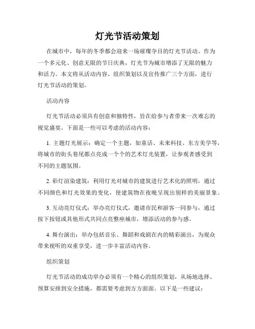 灯光节活动策划