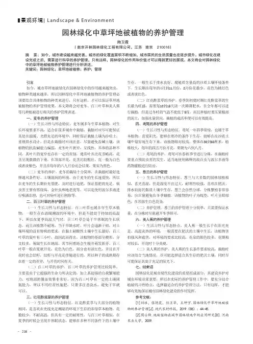 园林绿化中草坪地被植物的养护管理