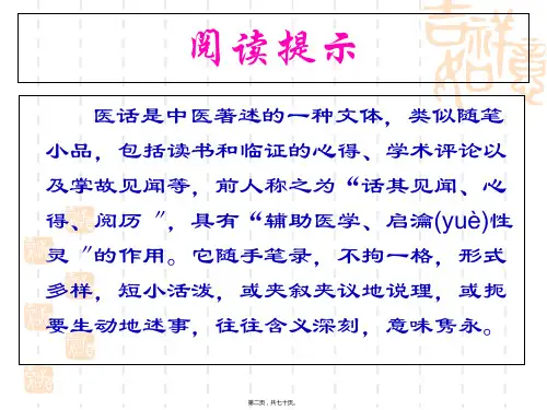 医话四则1精讲