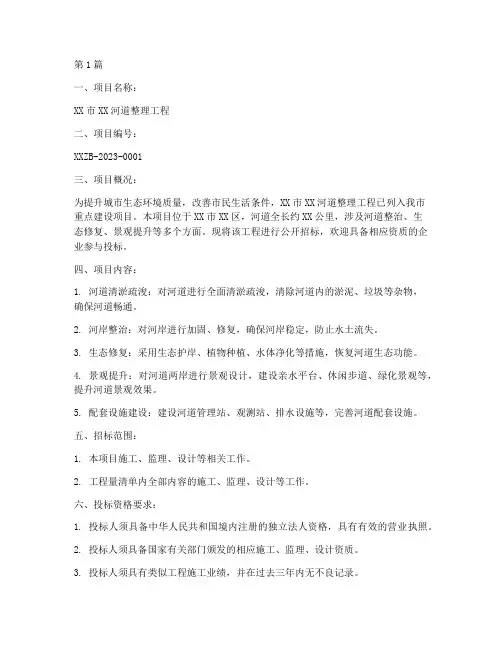 大型河道整理工程招标(3篇)