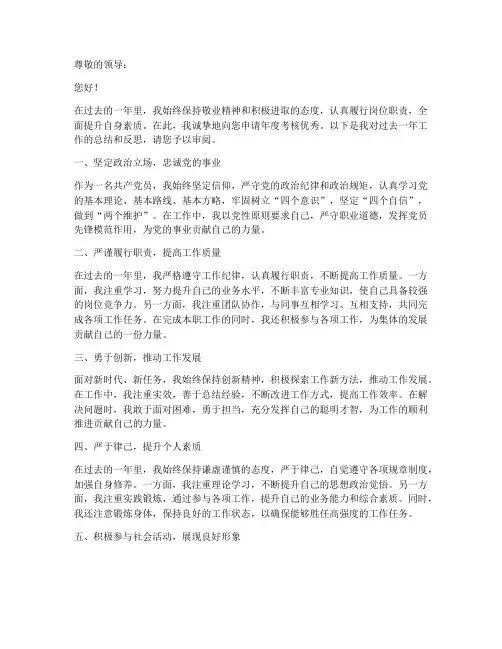 申请年度考核优秀的申请书范本