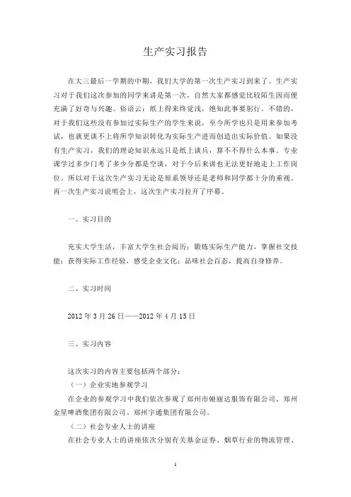 生产实习报告3 郑州轻工业学院经济与管理学院经济学