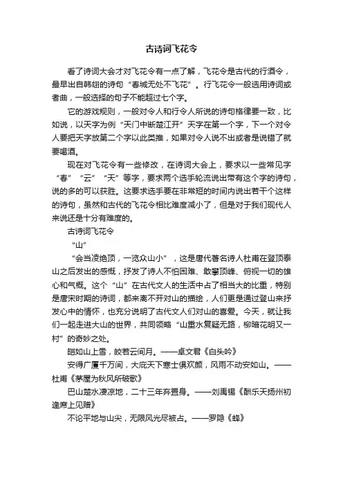 古诗词飞花令