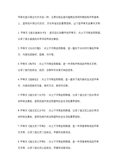 关于甲骨文的著名文物