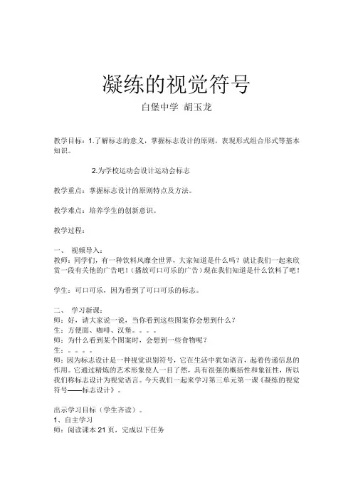 凝练的视觉符号