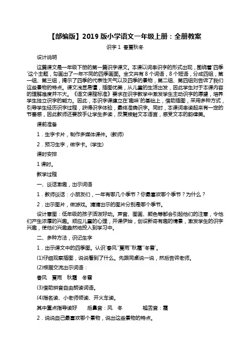 【部编版】2019版小学语文一年级上册：全册教案