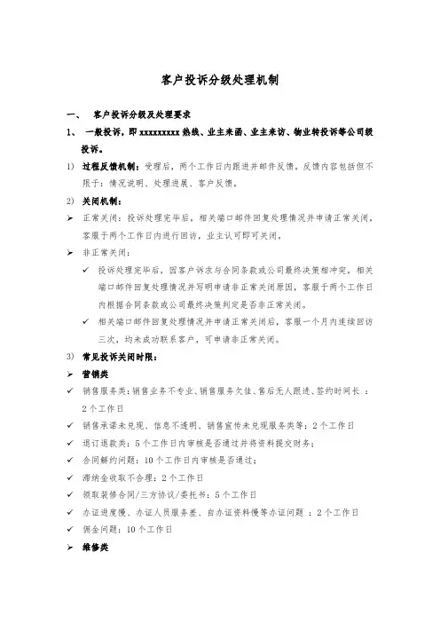 客户投诉分级处理机制
