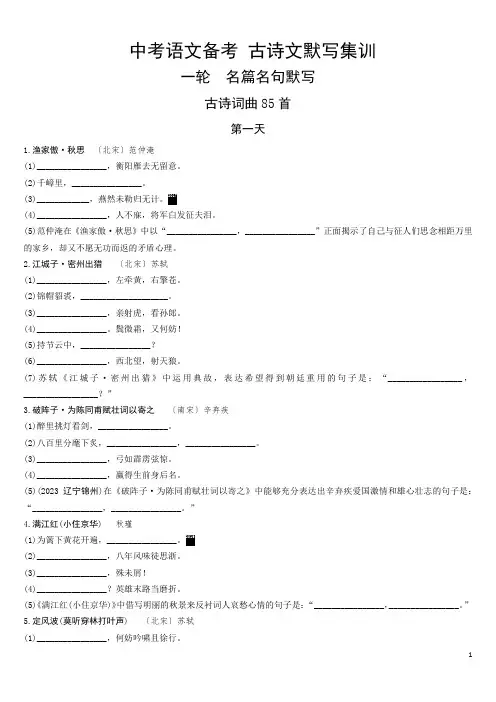 中考语文备考：古诗文默写集训