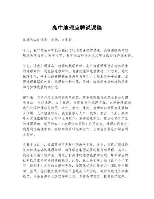 高中地理应聘说课稿
