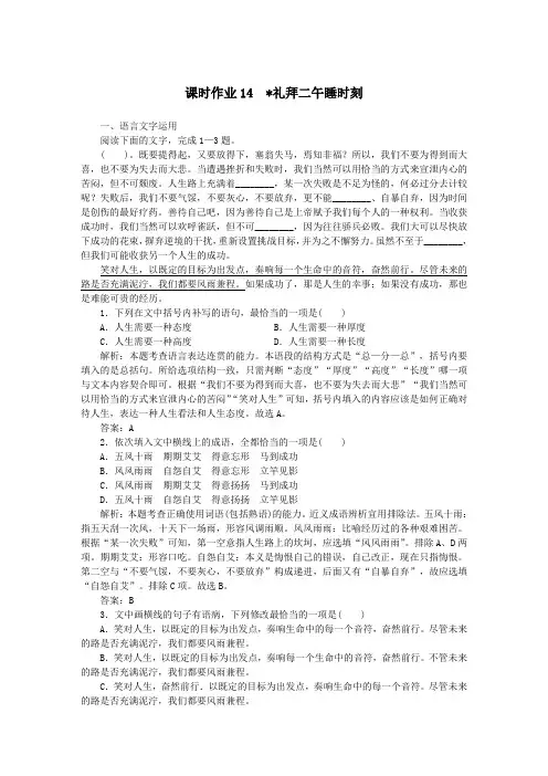 2020学年高中语文课时作业14礼拜二午睡时刻(含解析)新人教版选修《外国小说欣赏》