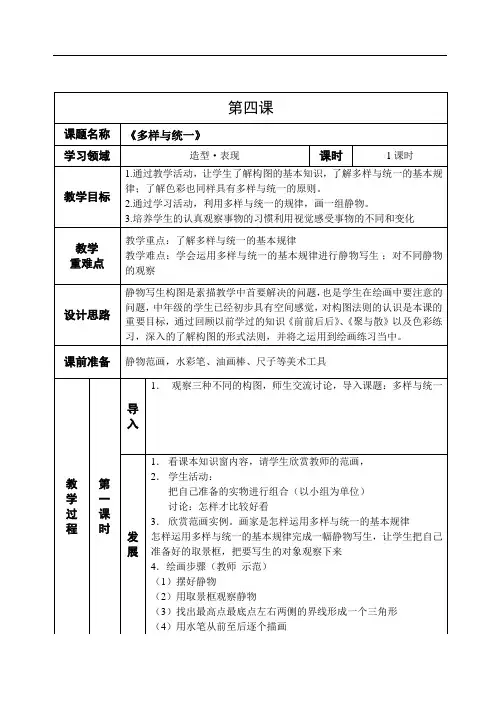 五年级美术下册第四课 多样与统一