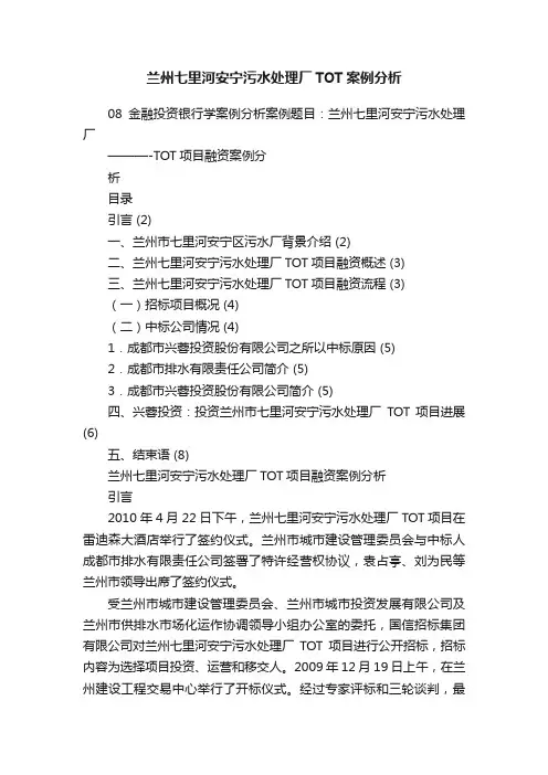兰州七里河安宁污水处理厂TOT案例分析