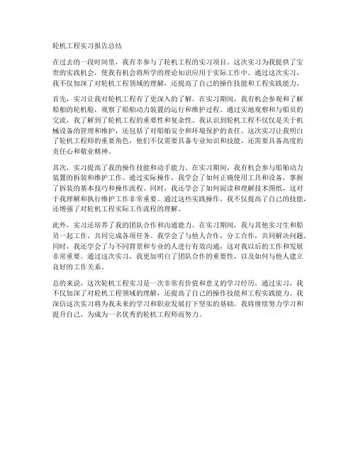 轮机工程实习报告总结