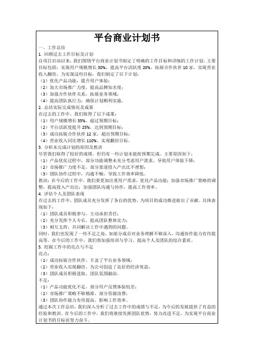 平台商业计划书