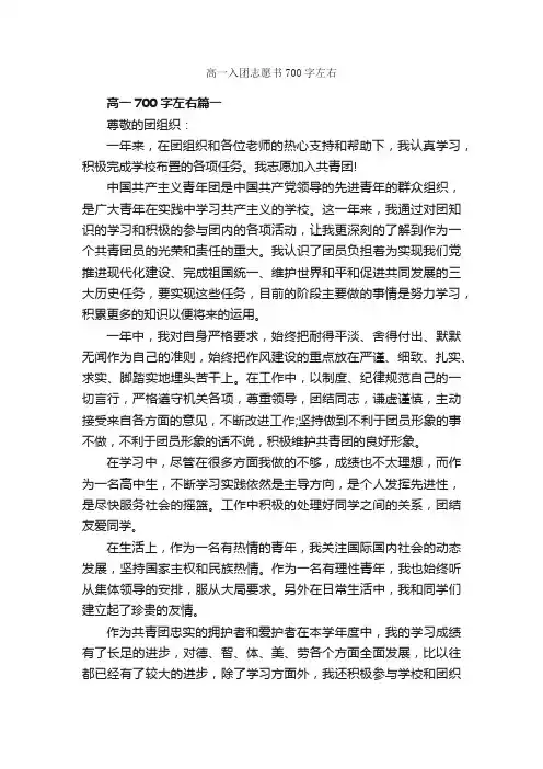 高一入团志愿书700字左右_入团志愿书_