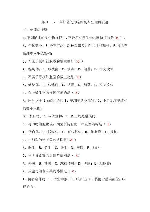 四川农业大学微生物题库(1)