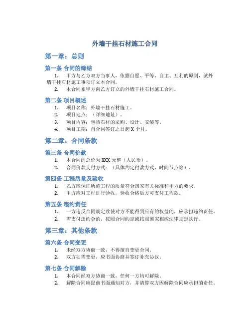 外墙干挂石材施工合同