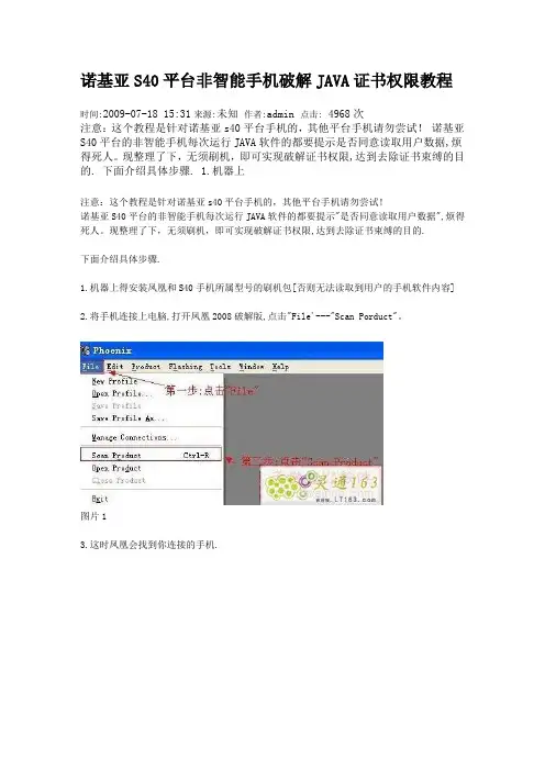 诺基亚手机 S40刷机教程