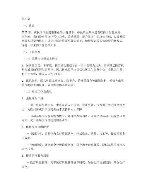 中医院医共体年终总结(3篇)