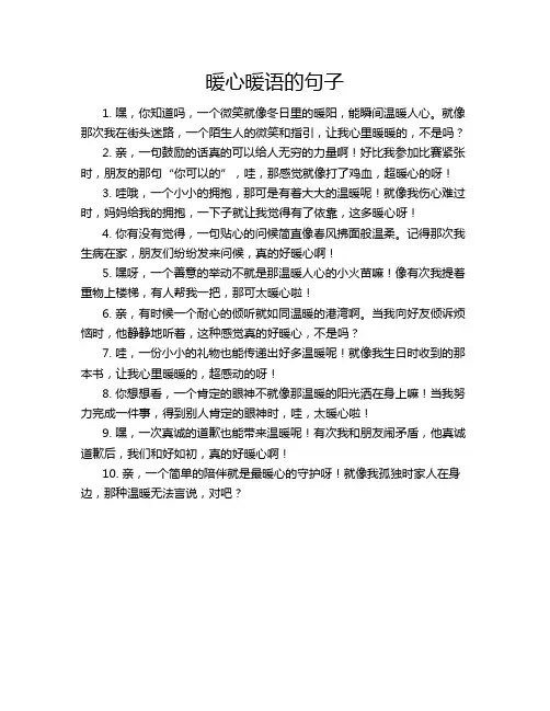 暖心暖语的句子