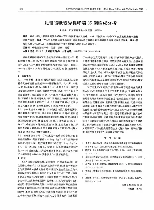 儿童咳嗽变异性哮喘35例临床分析