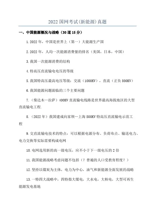 2022国网考试(新能源)真题