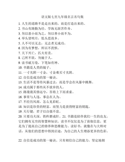 语文版七至九年级名言名句集