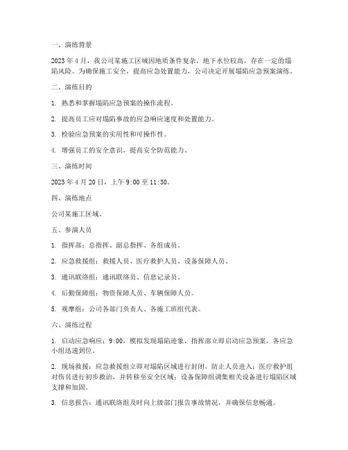 塌陷应急预案演练记录